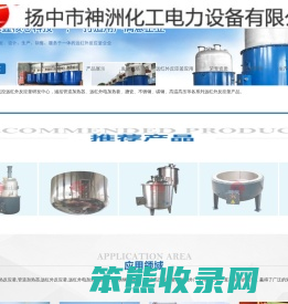 电加热反应釜