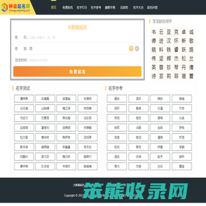 AI智能起名字测名字平台