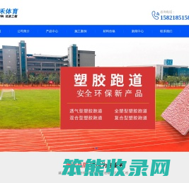 塑胶跑道价格