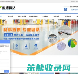 北京东源信达建设有限公司