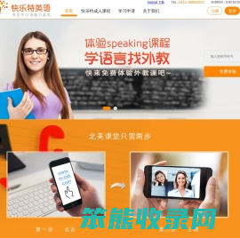快乐特英语