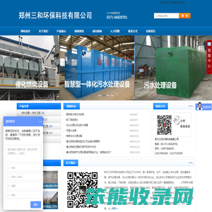 郑州三和环保科技有限公司