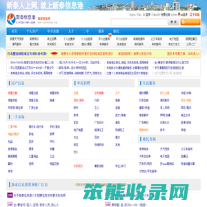 新泰信息港(新泰人才网)