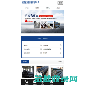 成都金运成信钢铁有限公司