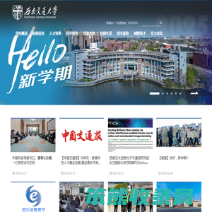 西南交通大学