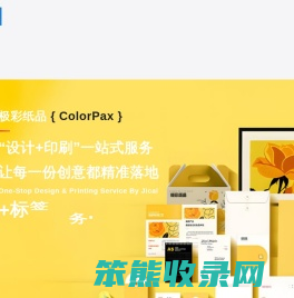 极彩纸品(ColorPax)集设计