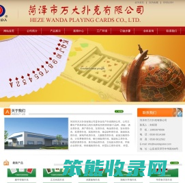 菏泽市万大扑克有限公司专业生产制做扑克牌