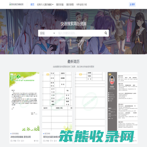 菜狗简历模板网