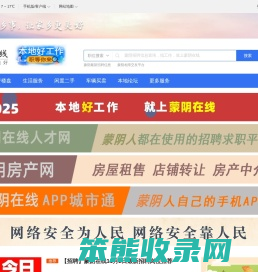 蒙阴在线