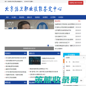 北京洁卫职业技能鉴定中心