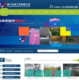 厦门弘驰工贸有限公司