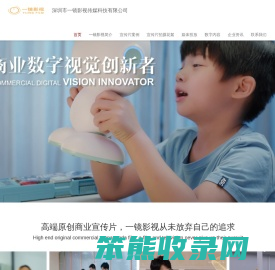 深圳一镜影视公司首页