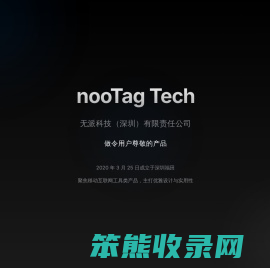无派科技｜做令用户尊敬的产品