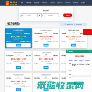 【易商运费网】国际海运费查询