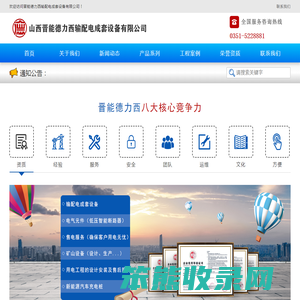 山西晋能德力西输配电成套设备有限公司