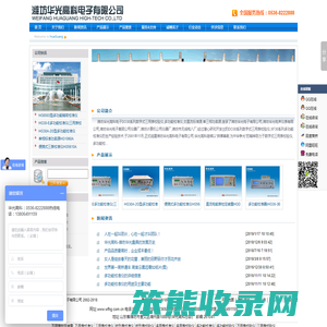潍坊华光高科电子