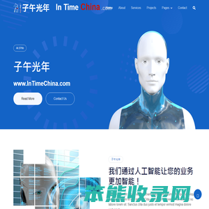 子午光年（上银科技）www.InTimeChina.com