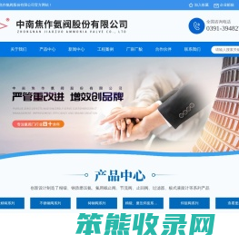 中南焦作氨阀股份有限公司