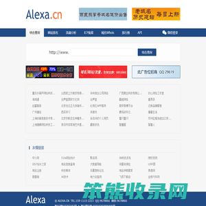 Alexa排名