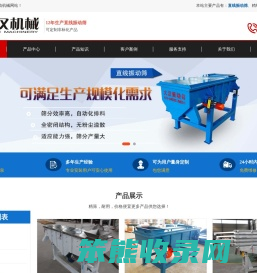 直线振动筛