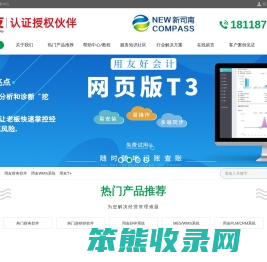 用友ERP软件