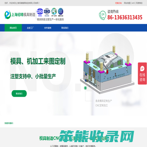 上海塑料模具,注塑成型,注塑模具