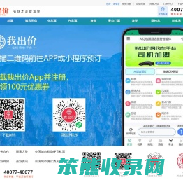 我出价机票酒店民宿旅游自我报价请出价请报价砍价网
