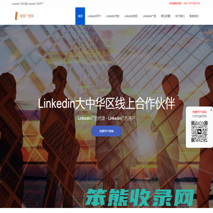 领英Linkedin广告开户,领英推广,Linkedin代理商,领英广告投放