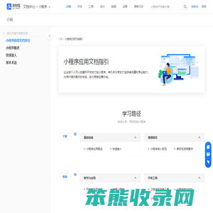 小程序文档