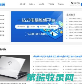 电脑维修服务中心