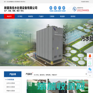 新疆海佳水处理设备有限公司