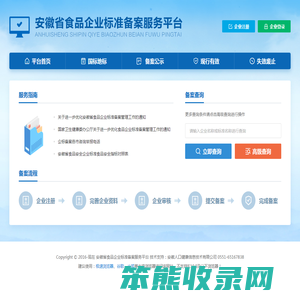 安徽省食品企业标准备案服务平台