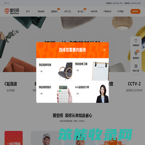 广州省心装修就选爱空间整装公司