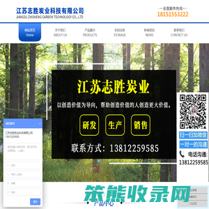 江苏志胜炭业科技有限公司