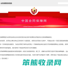 中国合同保障网