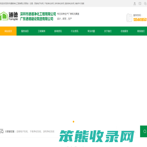深圳市通德净化工程有限公司
