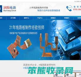 深圳市润阳电路有限公司