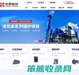 华泰锅炉