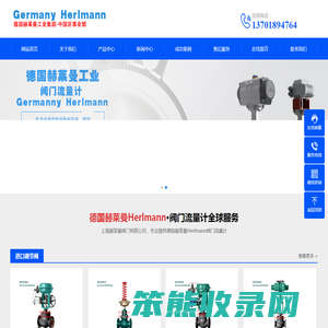 Herlmann赫莱曼阀门流量计