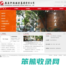 广东中轻糖业集团有限公司