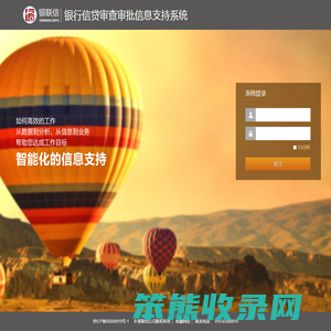 银联信信贷审查审批信息支持系统
