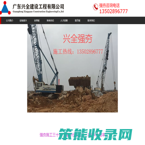 广东兴全建设工程有限公司