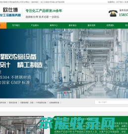 河南欧仕博机械有限公司/反应釜/不锈钢反应罐/不锈钢储罐/化工储罐生产厂家