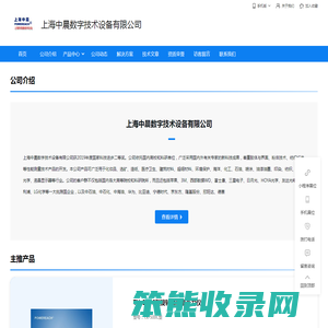 上海中晨数字技术设备有限公司