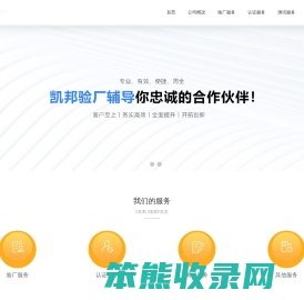 宁波凯邦认证检测服务有限公司