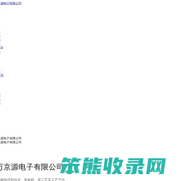 益阳市万京源电子有限公司