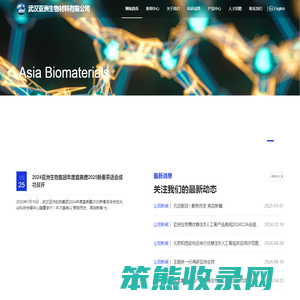 武汉亚洲生物材料有限公司