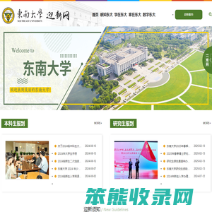 东南大学迎新网