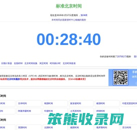 北京时间