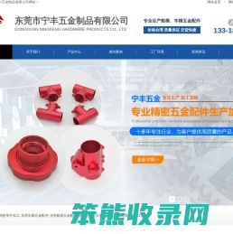 东莞精密零件加工